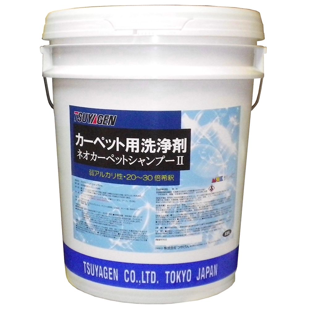 つやげん ネオカーペットシャンプーⅡ 18L  1缶(ご注文単位1缶)【直送品】