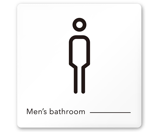 フジタ 室名札 白マットアクリル150角 会社向け モノクロ2 男子トイレ AC-1515 OA-NH2-0103 1枚(ご注文単位1枚)【直送品】