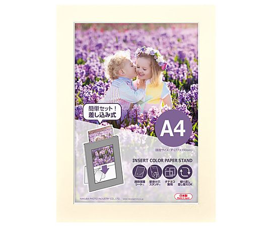 ハクバ写真産業 インサートカラーペーパースタンドA4 クリーム MICPS-A4CR 1個(ご注文単位1個)【直送品】