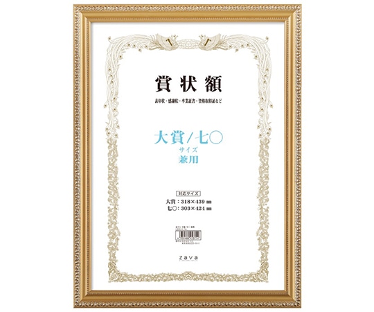 万丈 軽量賞状額 金ケシ 大賞/七○判 LSKK-K-TA 1個(ご注文単位1個)【直送品】