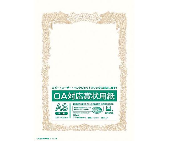 オキナ OA対応 賞状用紙 A3ヨコ書 10枚入 SX-A3Y 1パック(ご注文単位1パック)【直送品】