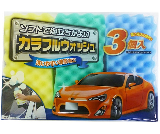 ワコー カラフルウォッシュ 1袋(3個入) E045 1袋（ご注文単位1袋）【直送品】