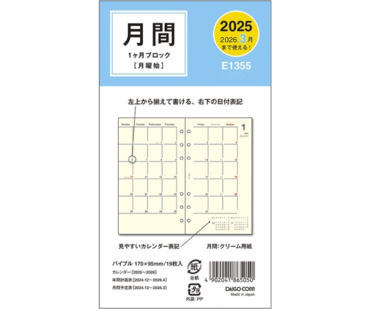 ダイゴー 2025 バイブル6リフィル 1Mブロック E1355(2025) 1冊(ご注文単位1冊)【直送品】
