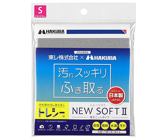 ハクバ写真産業 トレシーニューソフトⅡ S グレー KTR-NS2S-GY 1枚(ご注文単位1枚)【直送品】