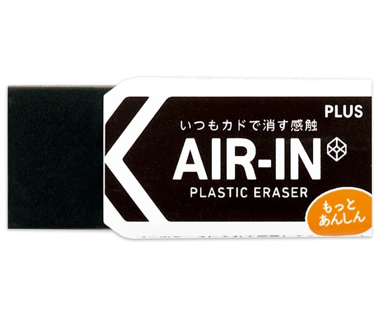 プラス プラスチック消しゴム エアイン もっとあんしん ブラック ER-060BN 1個(ご注文単位1個)【直送品】