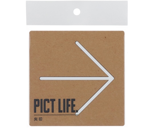 ハイロジック PICT LIFE 矢印 白 00024758 1個（ご注文単位1個）【直送品】