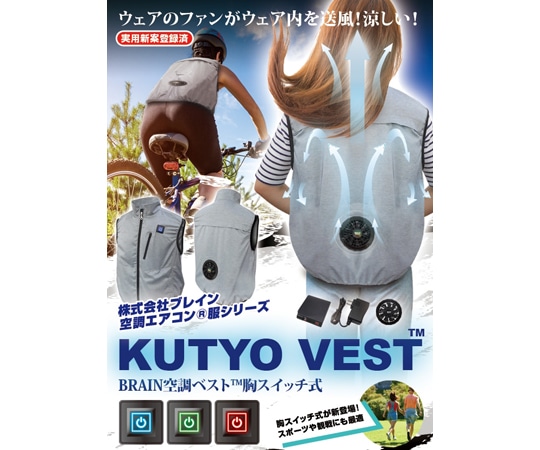 ブレイン 7.4V/胸スイッチ式 空調ベスト 裏チタン加工 1つ穴タイプ フルハーネス対応 フルセット 杢 M-L MESH-BR-089 1着(ご注文単位1着)【直送品】