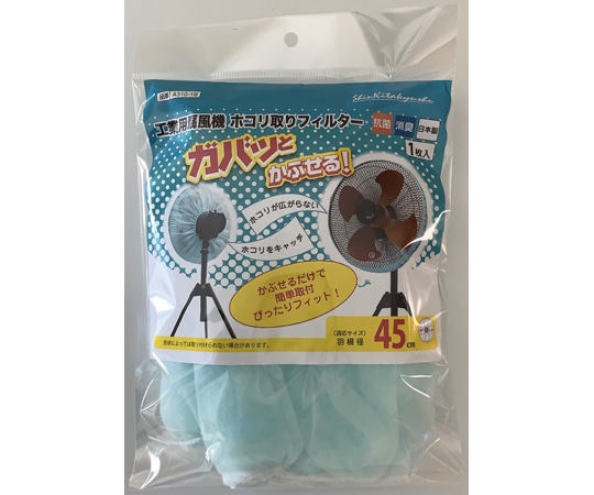 新北九州工業 ガバっとかぶせる! 工業用扇風機ホコリ取りフィルター 1枚(羽根直径45cm) A310-1B 1枚(ご注文単位1枚)【直送品】
