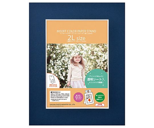 ハクバ写真産業 インサートカラーペーパースタンド2L ネイビー MICPS-2LNV 1個(ご注文単位1個)【直送品】