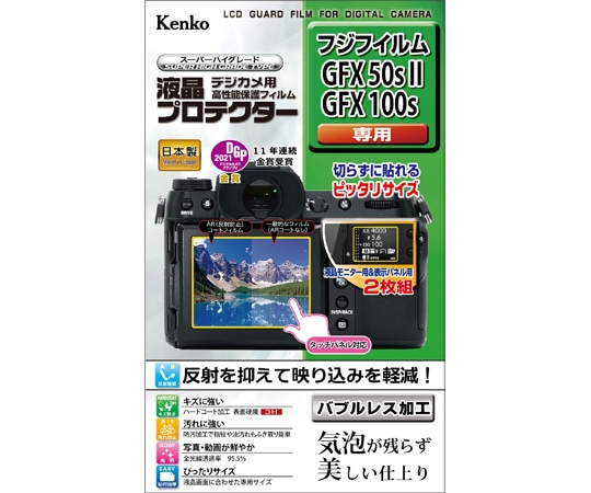 ケンコー・トキナー 液晶保護フィルム 富士フィルム GFX50SⅡ/100S用 KLP-FGFX50SM2 1個（ご注文単位1個）【直送品】