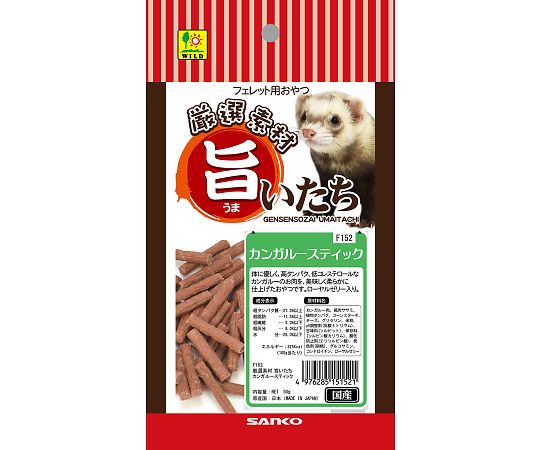 三晃商会 旨いたち カンガルースティック 50g F152 1袋（ご注文単位1袋）【直送品】