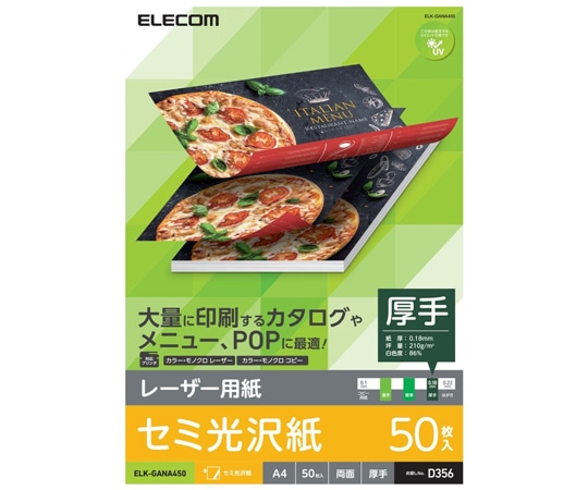 エレコム レーザー用紙 セミ光沢 厚手 両面 A4 50枚 ELK-GANA450 1パック(ご注文単位1パック)【直送品】