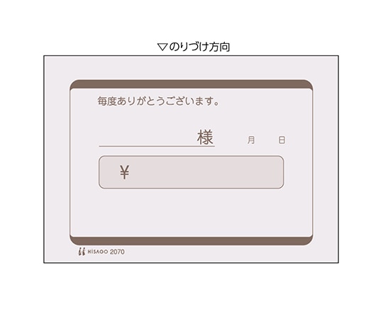 ヒサゴ 勘定書 1セット(600枚入) 2070 1セット(ご注文単位1セット)【直送品】