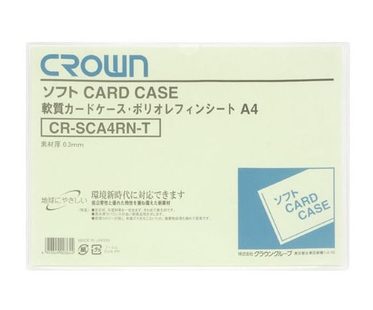 クラウン ソフトカードケース A4判 ポリオレフィン製 CR-SCA4RN-T 1枚(ご注文単位1枚)【直送品】
