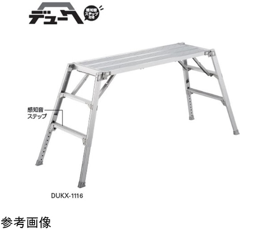 長谷川工業 可搬式作業台 デューク 感知音ステップ付 天板高さ(m):0.73~1.05 DUKX-1116 1個 (ご注文単位1個)【直送品】