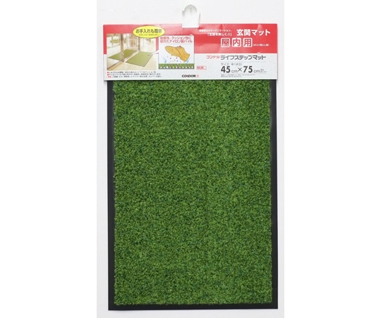 山崎産業(コンドル) ライフステップマット #3 グリーン  1枚(ご注文単位1枚)【直送品】