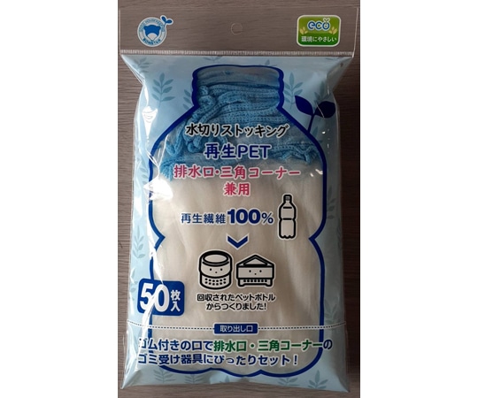 ボンスター 再生PET水切りストッキング 三角・排水兼用タイプ 50枚入 1ケース(5個×16袋入) RM-345 1ケース（ご注文単位1ケース）【直送品】