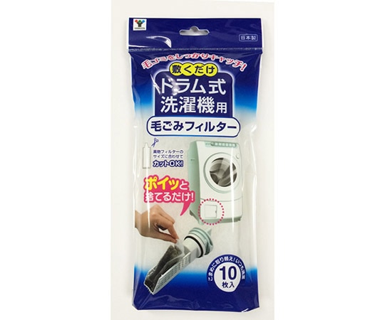 山善(YAMAZEN) ドラム式洗濯機用 毛ごみフィルター 10枚入 1パック(ご注文単位1パック)【直送品】
