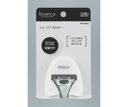 イノマタ化学 ビアンカ シェーバーホルダー ホワイト #2148 1個（ご注文単位1個）【直送品】