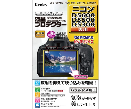 ケンコー・トキナー 液晶保護フィルム ニコン D5600/D5500/D5300用 KLP-ND5600 1個（ご注文単位1個）【直送品】