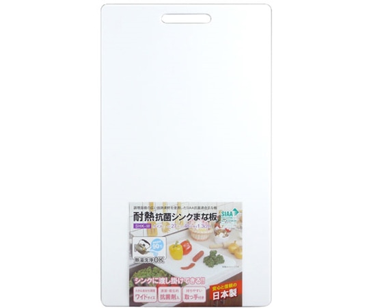 三洋化成 耐熱抗菌シンクまな板 W SHK-W 1枚(ご注文単位1枚)【直送品】