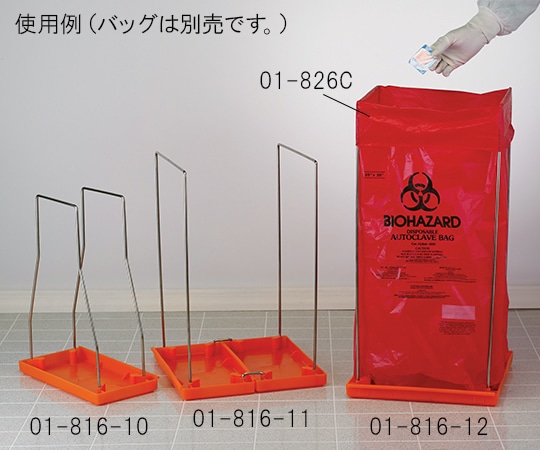 Fisher Scientific バイオハザードオートクレーブバッグ用ホルダー(01-826C用) 01-816-12 1個(ご注文単位1個)【直送品】