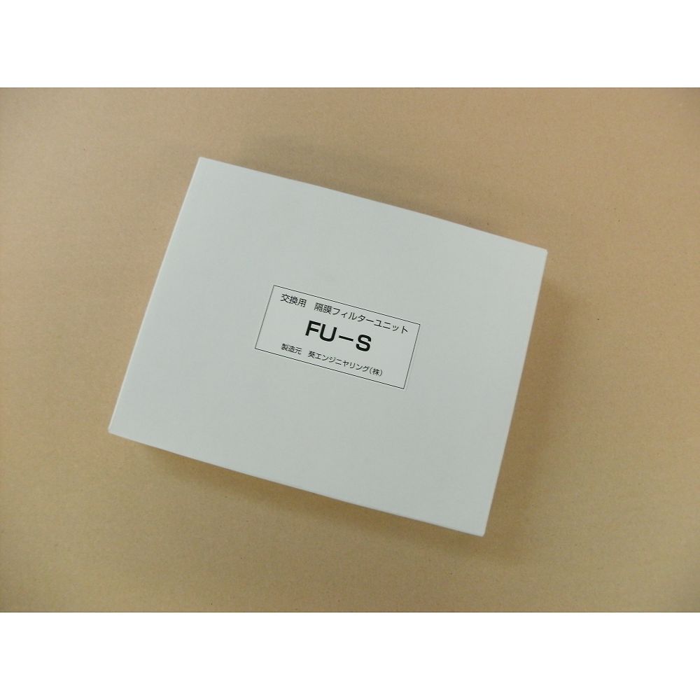 葵エンジニヤリング 交換用隔膜フィルターユニット LABO S-Ⅱ用 FU-S 1個(ご注文単位1個)【直送品】