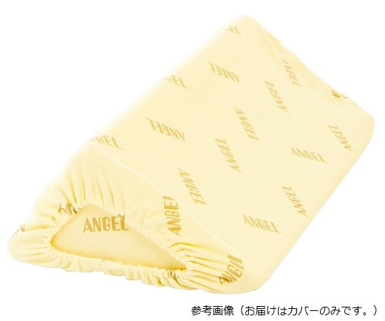 エンゼル（介護用品） 体位固定クッション（洗えるフィット三角柱クッションⅡ）  （幅500mm/ベージュ）用 洗い替え用カバー 1312-5C 1枚（ご注文単位1枚）【直送品】