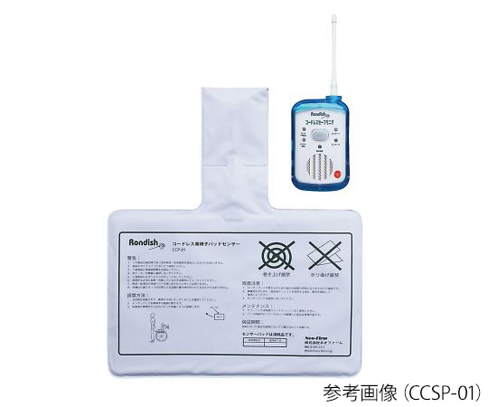 ネオファーム 車椅子パッドセンサー（コードレス） CCSP-01 1式（ご注文単位1式）【直送品】