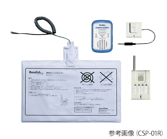 ネオファーム 車椅子パッドセンサー（無線ハイグレード） CSP-02R 1式（ご注文単位1式）【直送品】