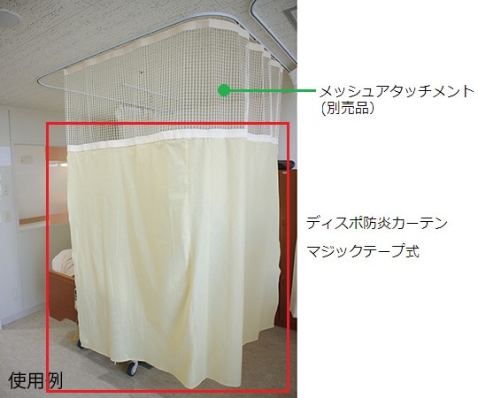 リリー ディスポ防炎カーテン 面ファスナー式155 クリームイエロー  1枚（ご注文単位1枚）【直送品】