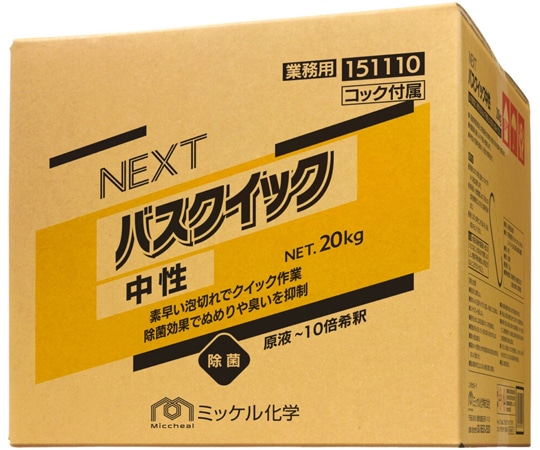 ミッケル化学 NEXTバスクイック中性 20kg  1箱（ご注文単位1箱）【直送品】
