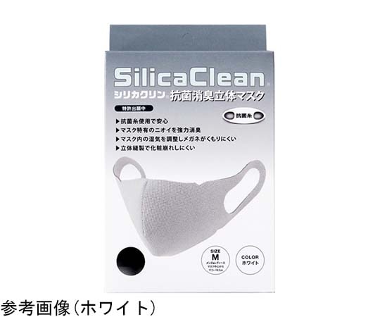 シリカクリン シリカクリン 抗菌消臭立体マスク WH（ホワイト） M  1枚（ご注文単位1枚）【直送品】