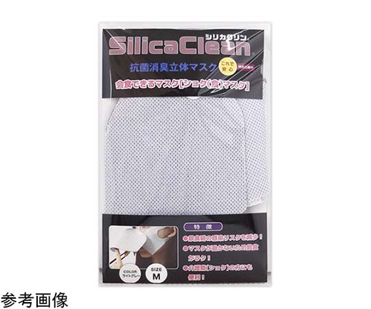 シリカクリン シリカクリン 抗菌消臭立体マスク 【ショク（食）マスク】 WH（ホワイト） M  1枚（ご注文単位1枚）【直送品】