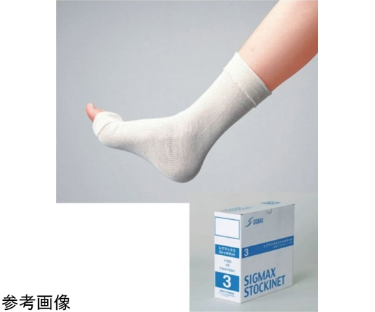 シグマックス ギプス用下巻きチューブ包帯 シグマックスストッキネット 4号 11004 1巻（ご注文単位1巻）【直送品】