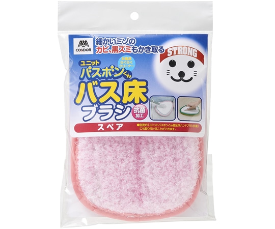 山崎産業（コンドル） ユニットバスボンくん抗菌 バス床ブラシ スペア ピンク  1個（ご注文単位1個）【直送品】