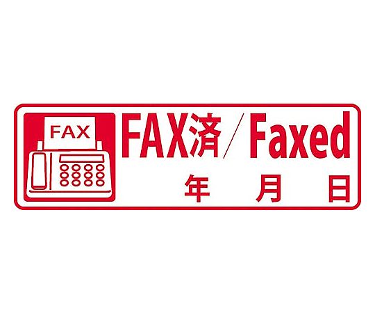 サンビー クイックスタンパー イラスト入り FAX済 QMY-29 1個（ご注文単位1個）【直送品】
