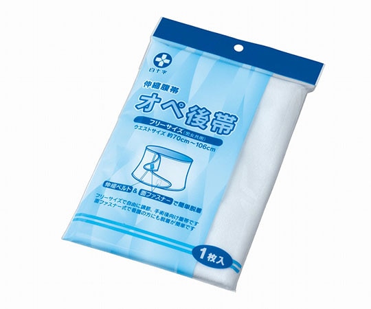 白十字 伸縮腹帯 オペ後帯 42683 1枚（ご注文単位1枚）【直送品】