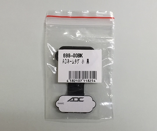 ユーメド貿易 ADCネームタグ 黒 698-00BK 1本(ご注文単位1本)【直送品】