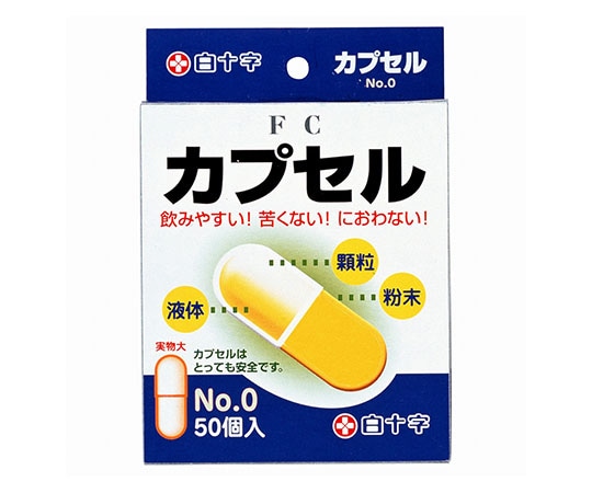 白十字 FC（ファミリーケア） カプセル No.0 50個入×10箱 46281 1ケース（ご注文単位1ケース）【直送品】