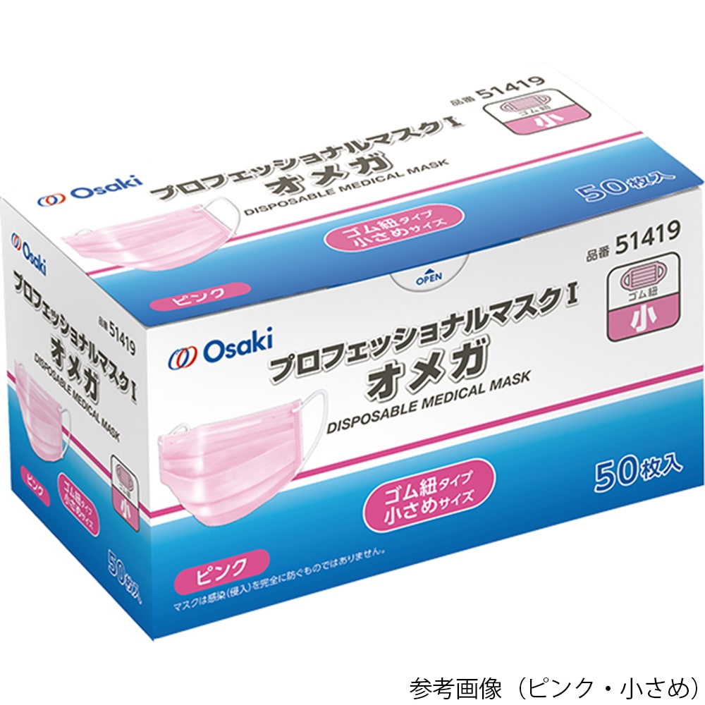 オオサキメディカル プロフェッショナルマスクⅠ オメガ(ゴム紐タイプ・フリーサイズ)ネイビー 50枚入 51423 1箱(ご注文単位1箱)【直送品】