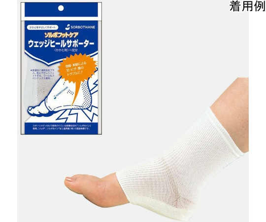 三進興産 ソルボウェッジヒールサポーター L  1足（ご注文単位1足）【直送品】