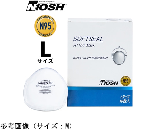 アズワン Niosh認証 Softseal 3D N95マスク（カップ型） L 10枚入×12箱 20180022-L 1ケース（ご注文単位1ケース）【直送品】