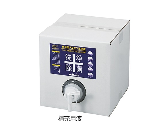 ナビス（アズワン） 無添加アルカリ洗浄液 補充用液 10L  1本（ご注文単位1本）【直送品】