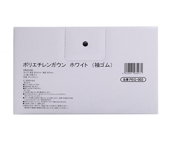 伊藤忠リーテイルリンク PEガウン ゴムタイプ ホワイト 1ケース（20枚×10小箱入） PEG-003 1ケース（ご注文単位1ケース）【直送品】