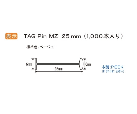 トスカバノック 病理検体用表示ピン 1箱（1000本入） TAG Pin MZ25mm 1箱（ご注文単位1箱）【直送品】
