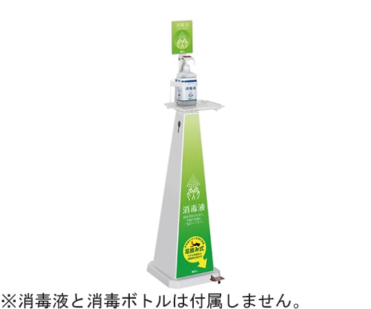 テラモト ミセル 消毒スタンド 足踏み式 ホワイト 大 グリーン OT-559-013-8 1個(ご注文単位1個)【直送品】