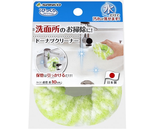 サンコー（生活用品） びっくりドーナツクリーナー BH-79 1個（ご注文単位1個）【直送品】