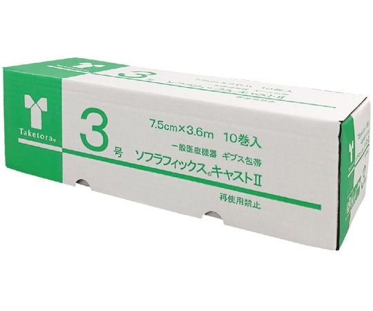 竹虎 ソフラフィックスキャストⅡ 3号 10巻入 030133 1箱(ご注文単位1箱)【直送品】