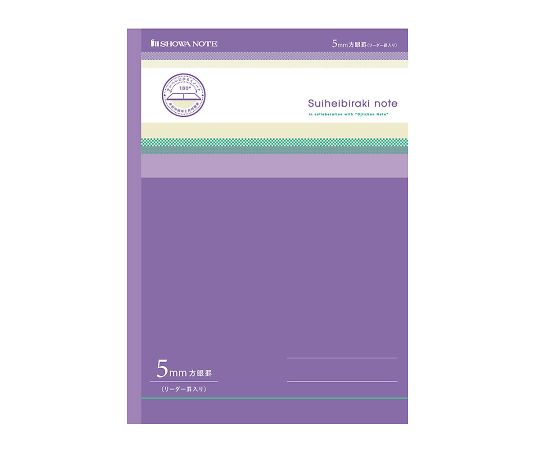ショウワノート 水平開きノート（B5） 5mm方眼罫 紫 098000002 1冊（ご注文単位1冊）【直送品】